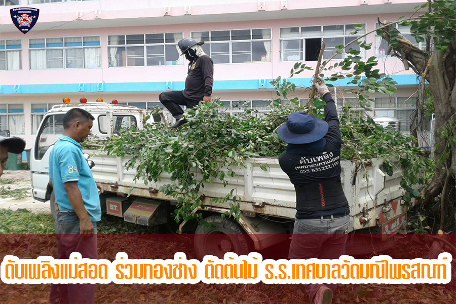 ข่าวดับเพลิงนครเเม่สอด