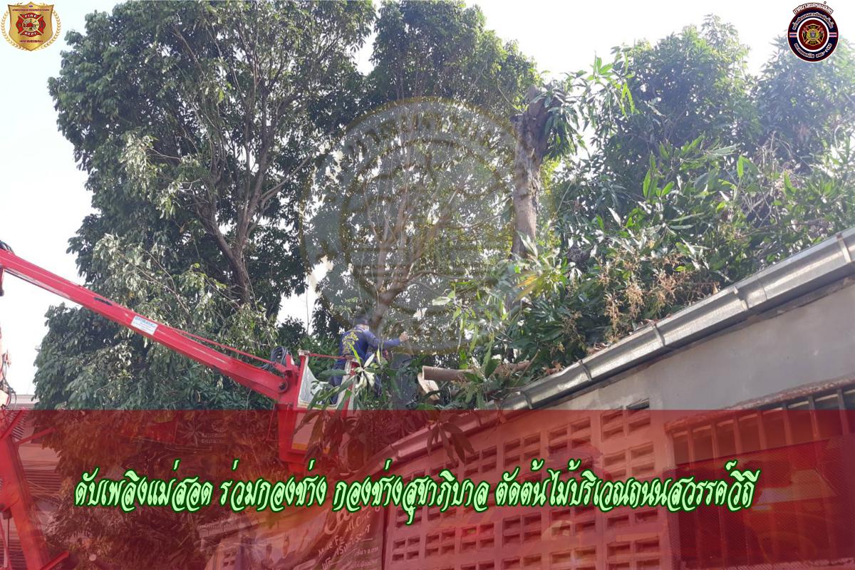 ข่าวดับเพลิงนครเเม่สอด