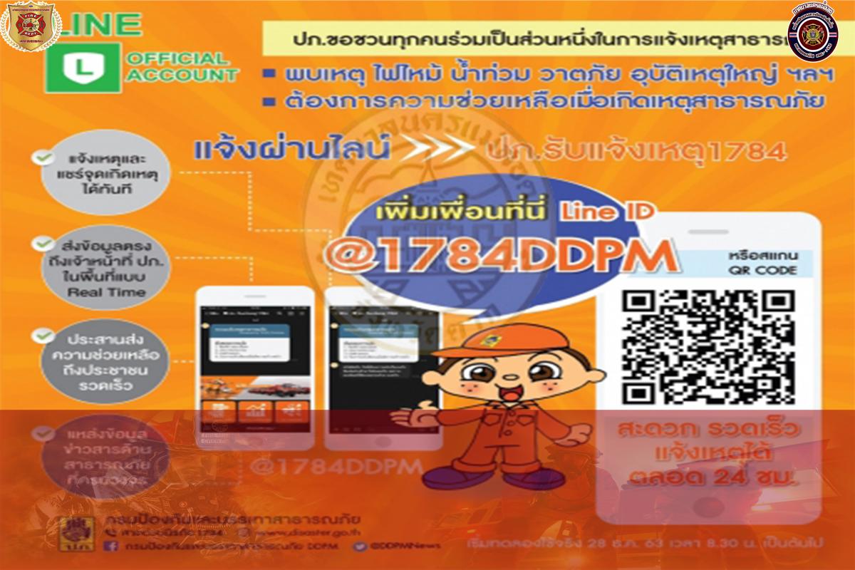 ข่าวดับเพลิงนครเเม่สอด