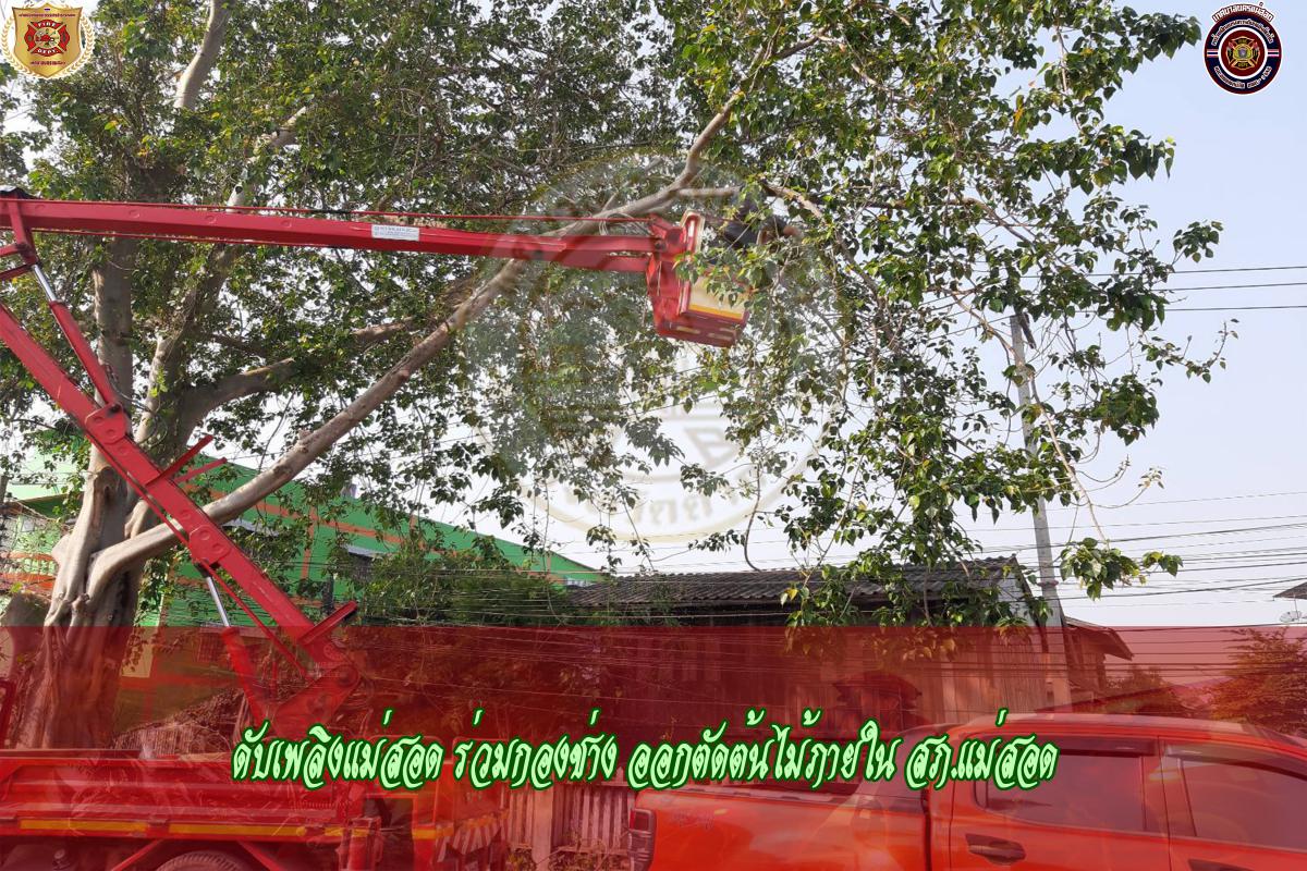 ข่าวดับเพลิงนครเเม่สอด