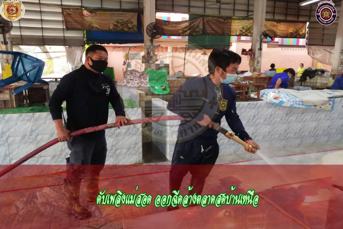 ข่าวดับเพลิงนครเเม่สอด