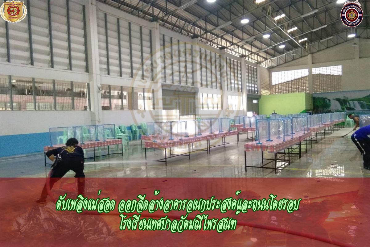 ข่าวดับเพลิงนครเเม่สอด