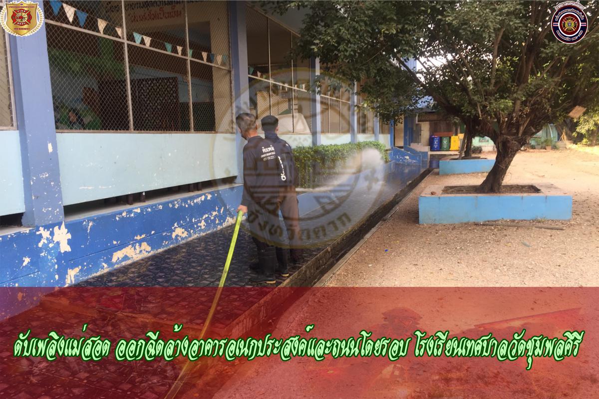 ข่าวดับเพลิงนครเเม่สอด