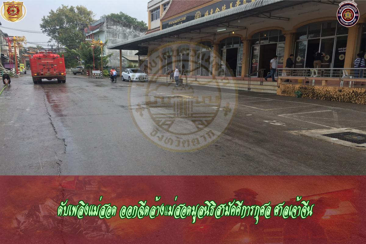 ข่าวดับเพลิงนครเเม่สอด