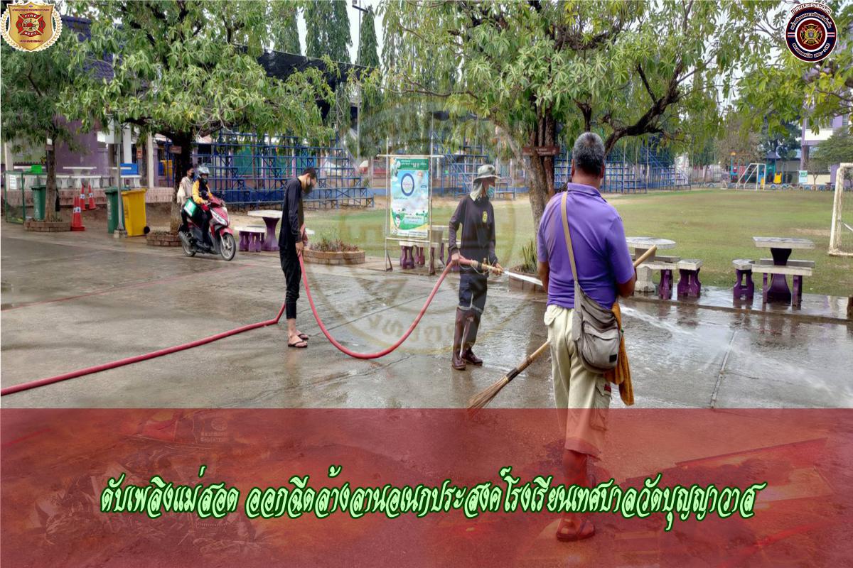 ข่าวดับเพลิงนครเเม่สอด