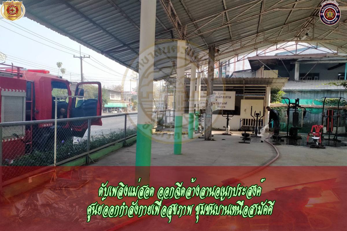 ข่าวดับเพลิงนครเเม่สอด