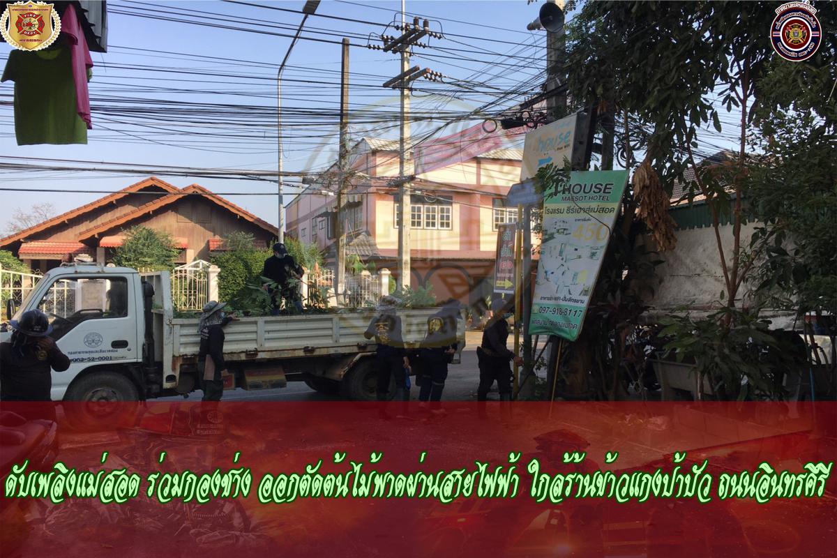ข่าวดับเพลิงนครเเม่สอด
