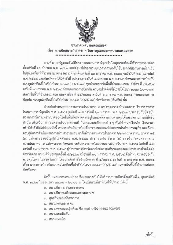 ข่าวประชาสัมพันธ์กองการศึกษา