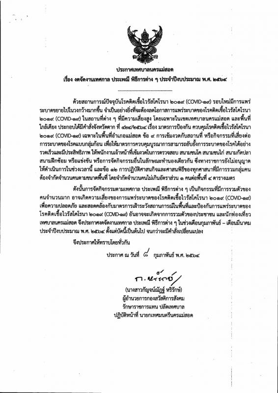 ข่าวประชาสัมพันธ์กองการศึกษา