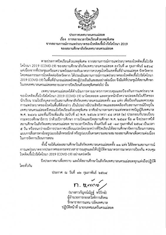 ข่าวประชาสัมพันธ์กองการศึกษา