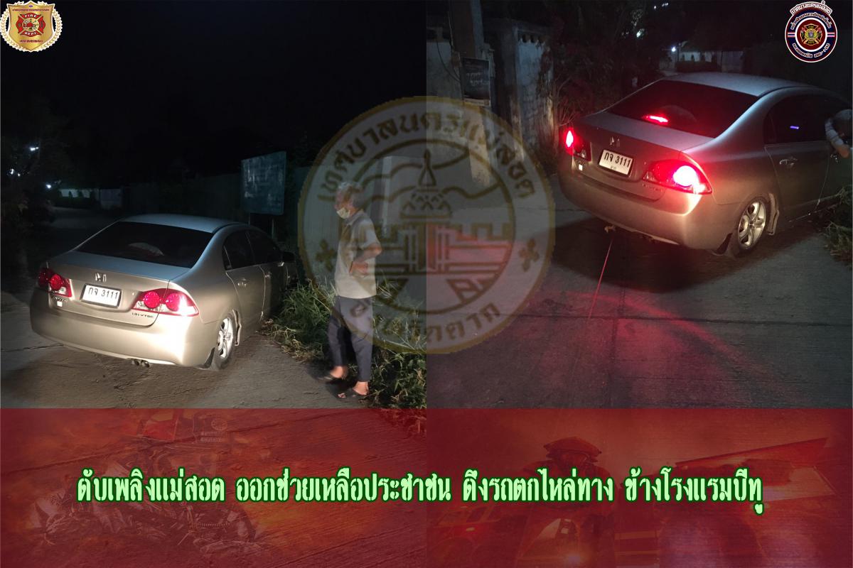 ข่าวดับเพลิงนครเเม่สอด