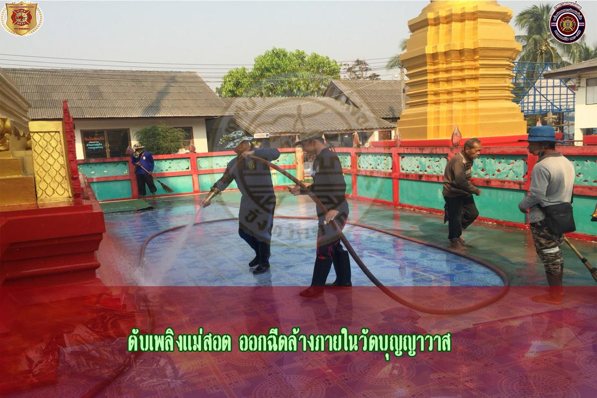 ข่าวดับเพลิงนครเเม่สอด
