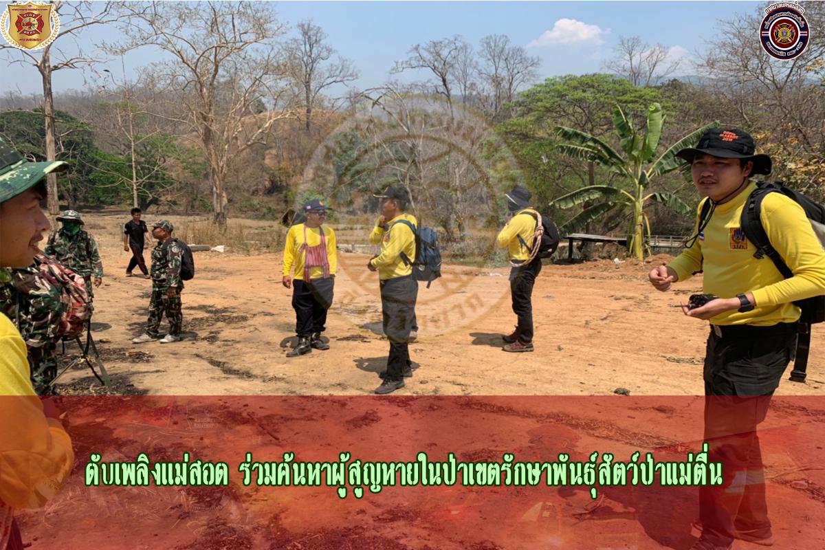 ข่าวดับเพลิงนครเเม่สอด