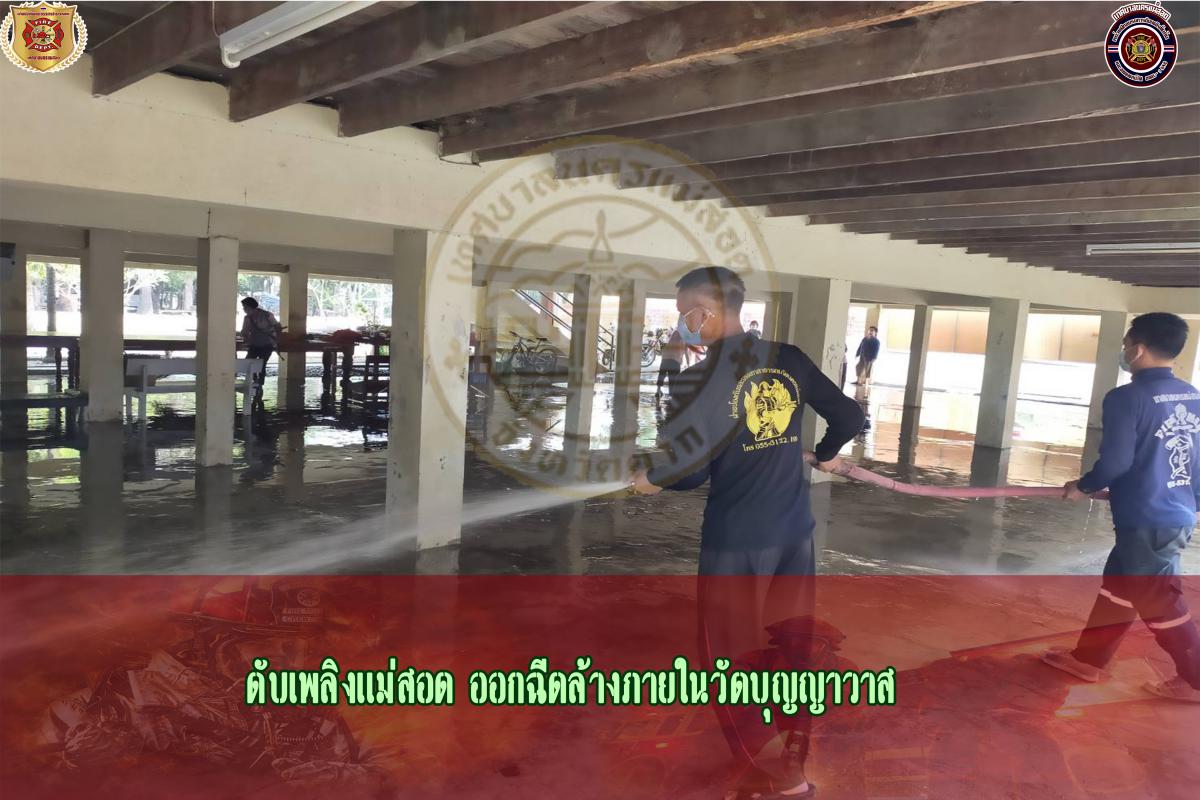 ข่าวดับเพลิงนครเเม่สอด