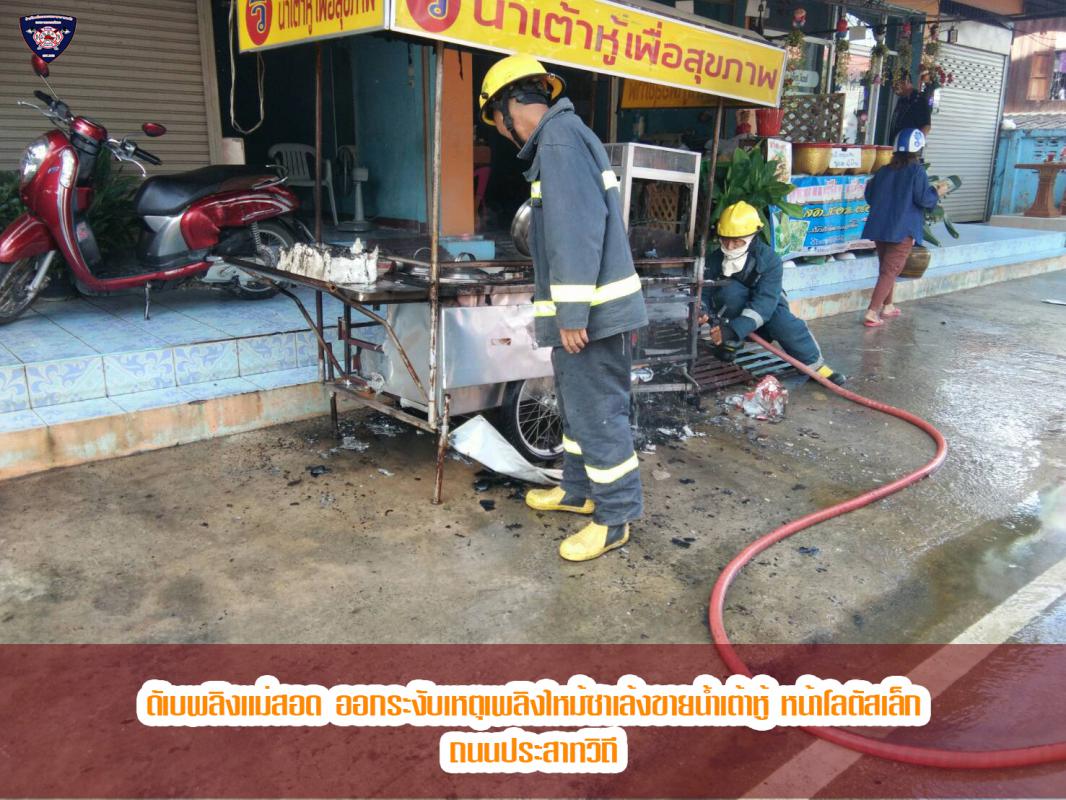 ข่าวดับเพลิงนครเเม่สอด
