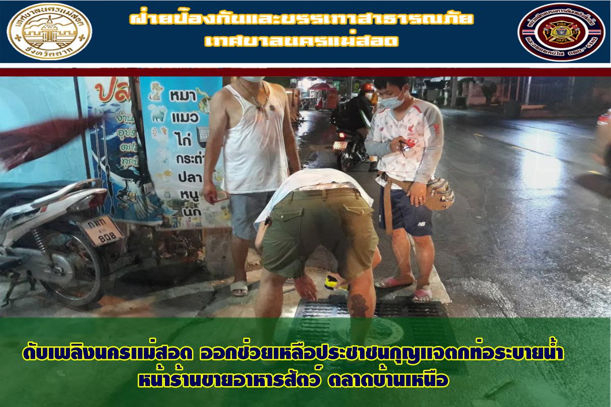ข่าวดับเพลิงนครเเม่สอด