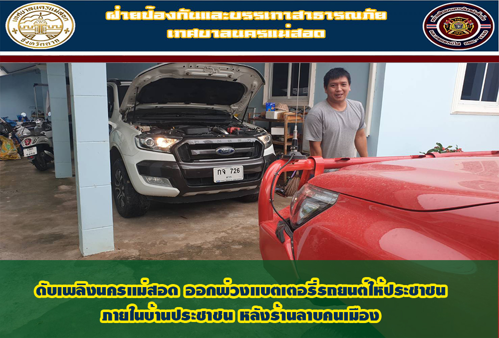 ข่าวดับเพลิงนครเเม่สอด