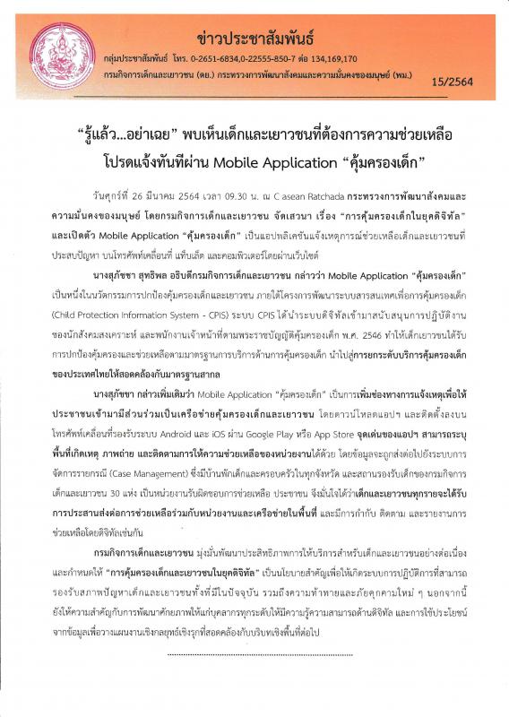 ข่าวสารกองสวัสดิการสังคม