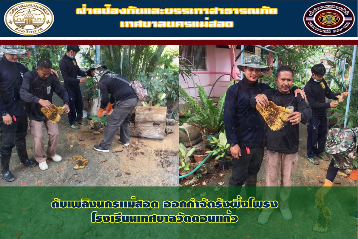 ข่าวดับเพลิงนครเเม่สอด