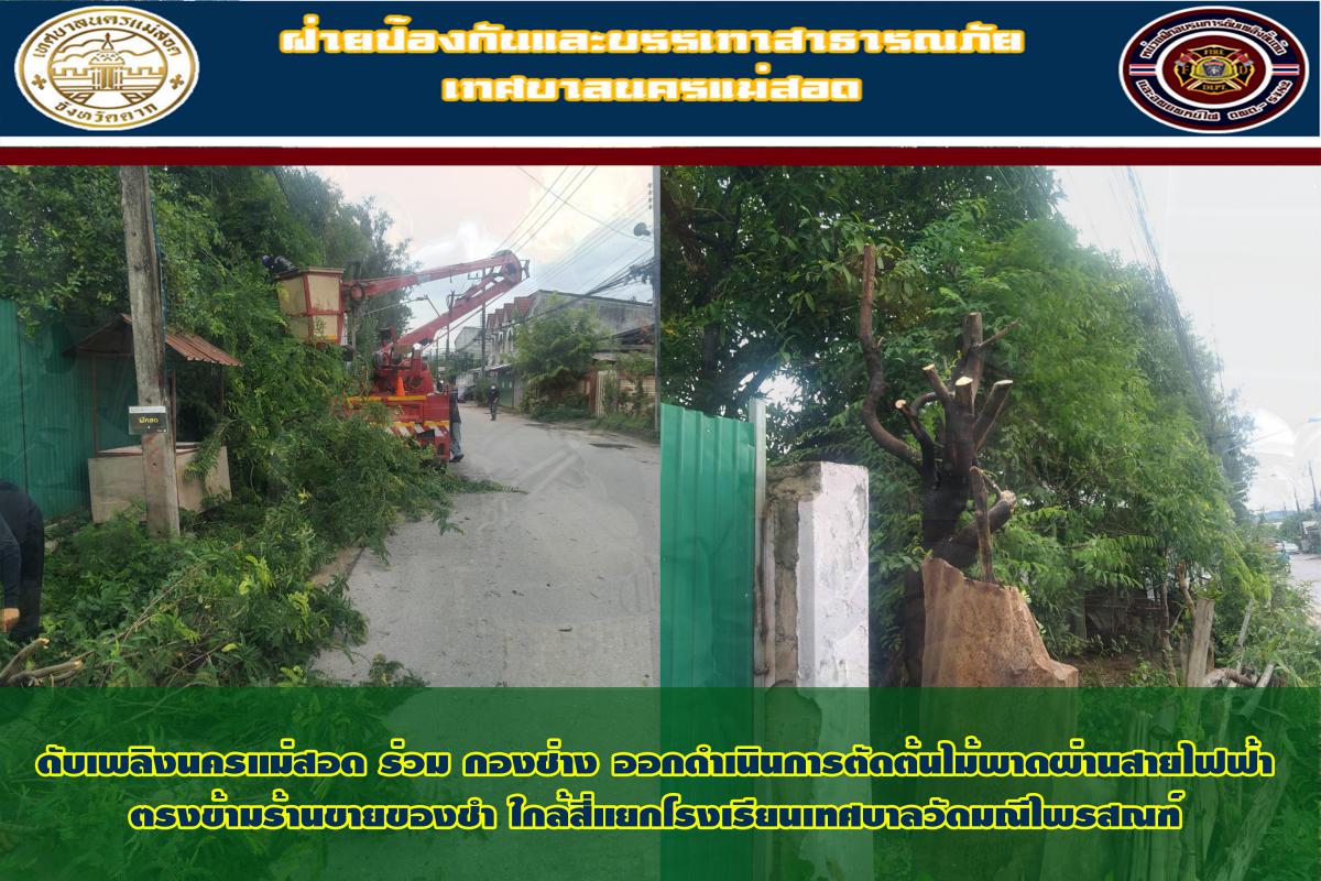 ข่าวดับเพลิงนครเเม่สอด