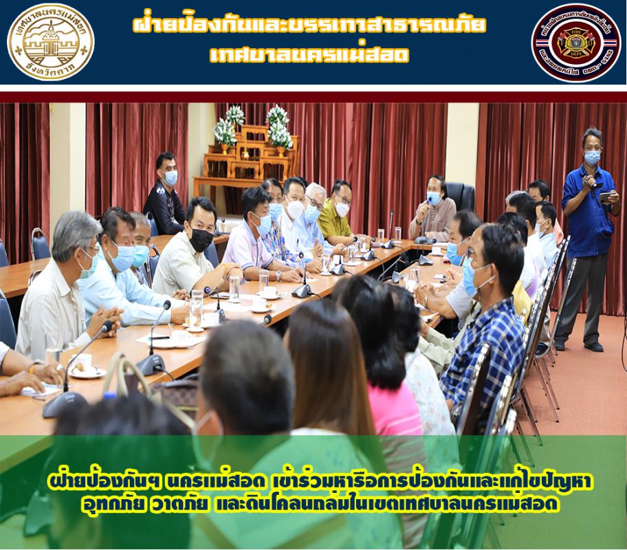 ข่าวดับเพลิงนครเเม่สอด