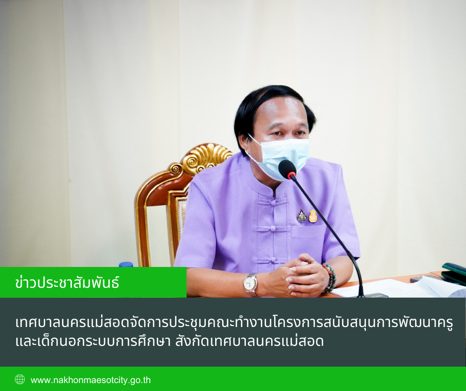 ข่าวประชาสัมพันธ์กองการศึกษา