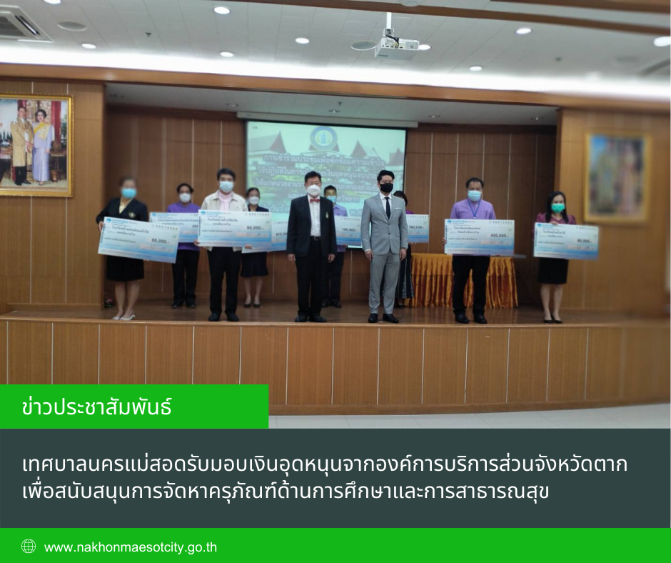 ข่าวประชาสัมพันธ์กองการศึกษา