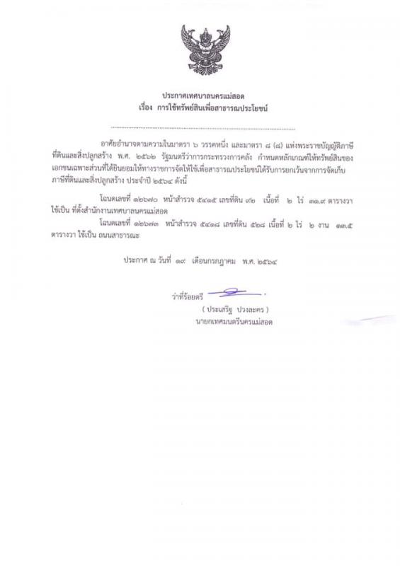 ข่าวประชาสัมพันธ์