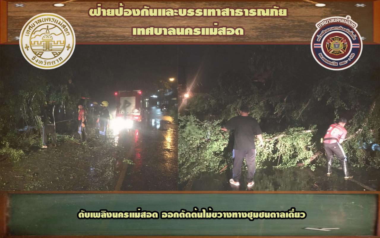 ข่าวดับเพลิงนครเเม่สอด