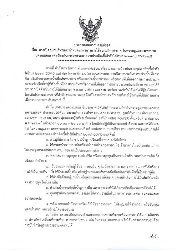ข่าวประชาสัมพันธ์กองการศึกษา