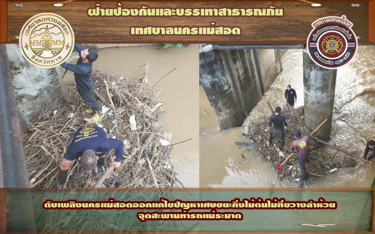 ข่าวดับเพลิงนครเเม่สอด