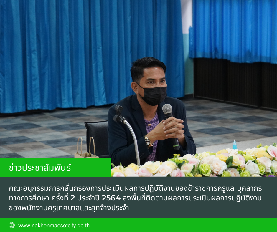 ข่าวประชาสัมพันธ์กองการศึกษา