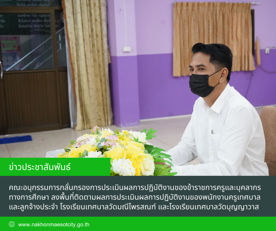 ข่าวประชาสัมพันธ์กองการศึกษา