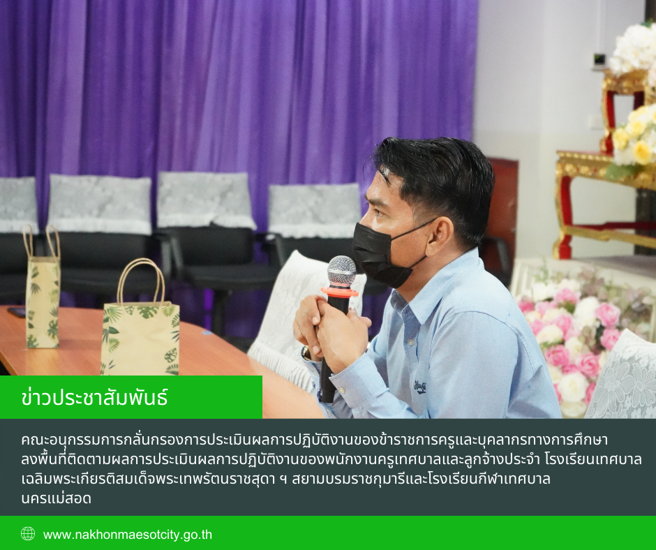 ข่าวประชาสัมพันธ์กองการศึกษา