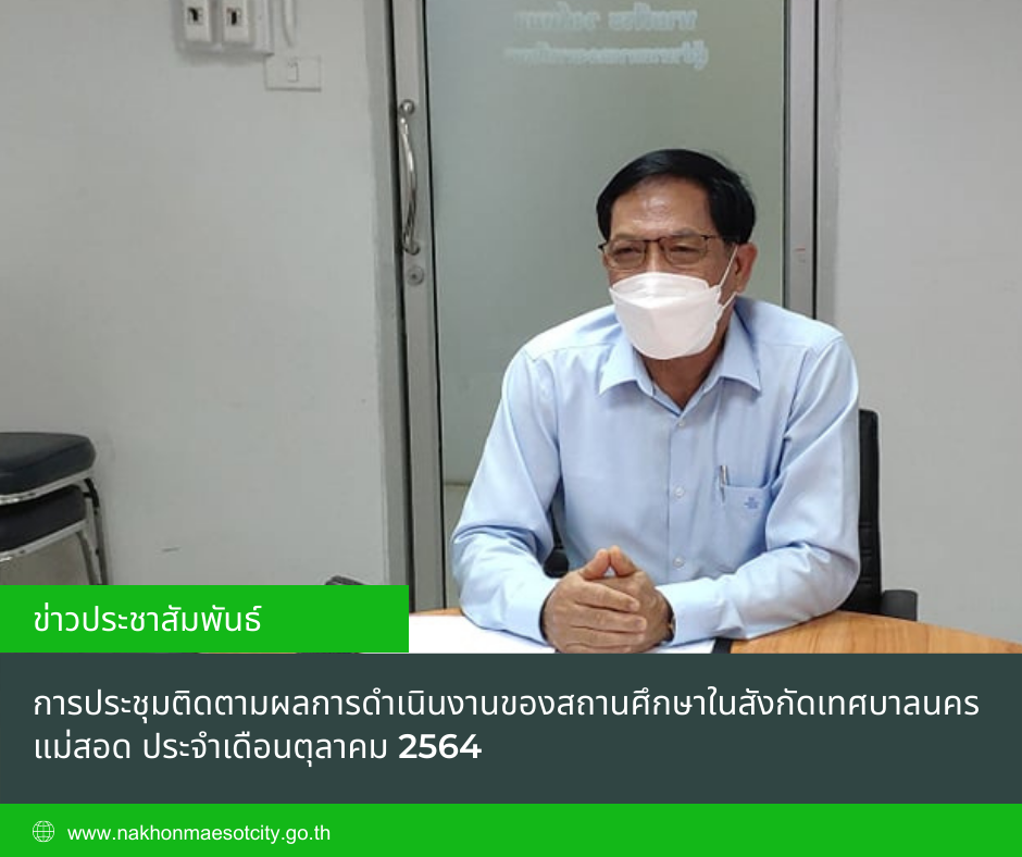 ข่าวประชาสัมพันธ์กองการศึกษา