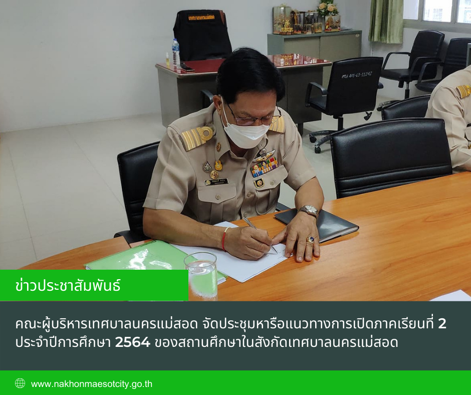 ข่าวประชาสัมพันธ์กองการศึกษา