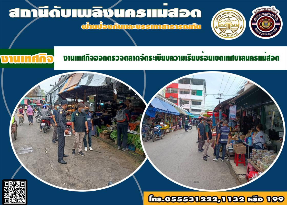 ข่าวงานเทศกิจ