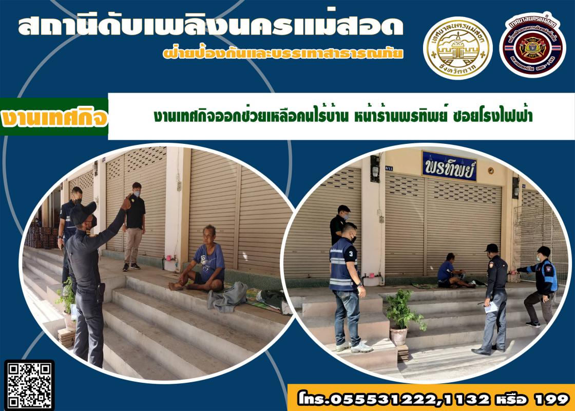 ข่าวงานเทศกิจ