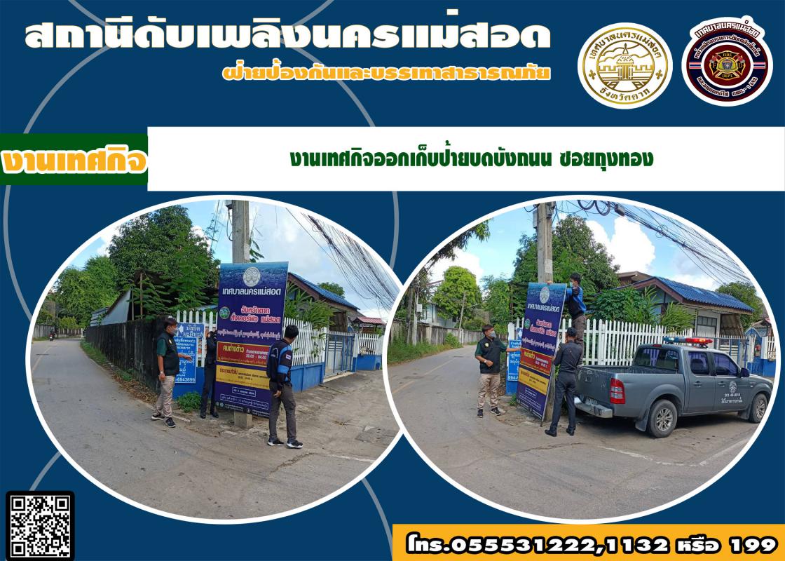 ข่าวงานเทศกิจ