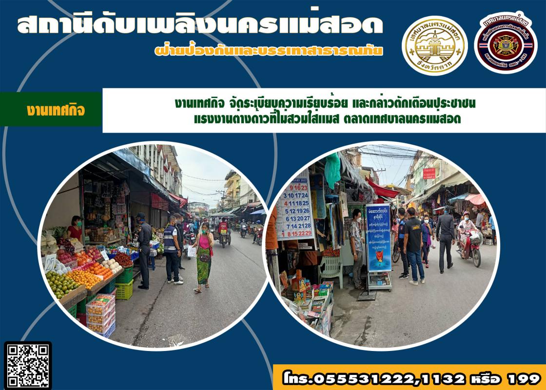 ข่าวงานเทศกิจ