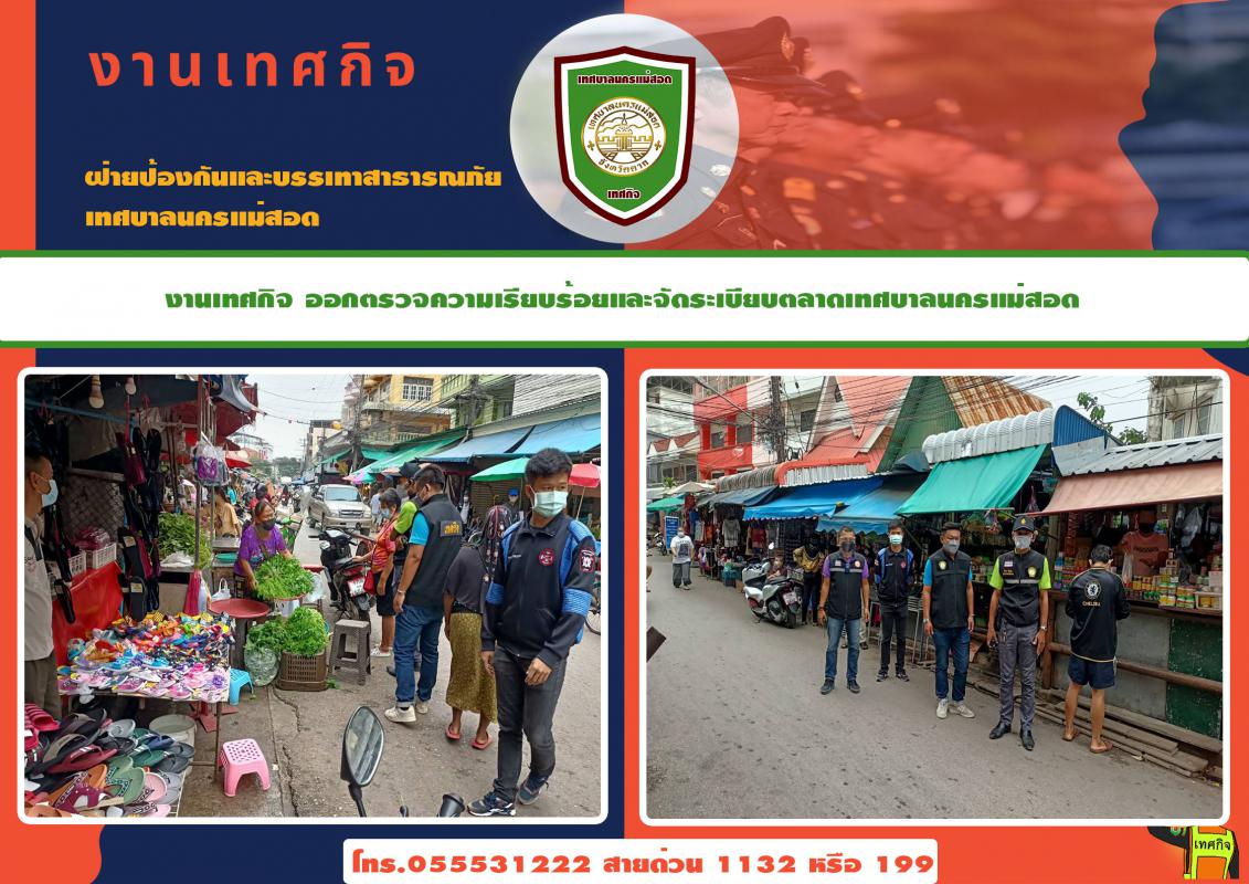ข่าวงานเทศกิจ