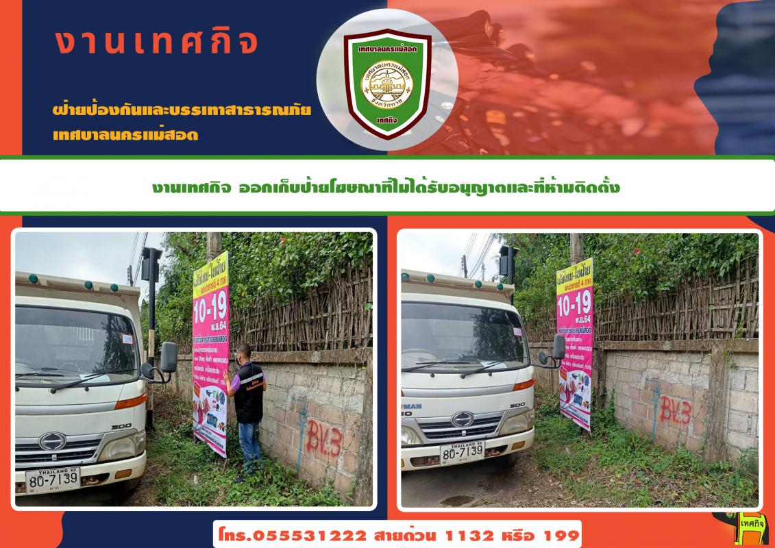 ข่าวงานเทศกิจ