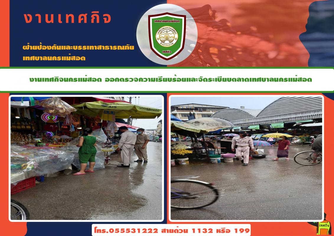 ข่าวงานเทศกิจ