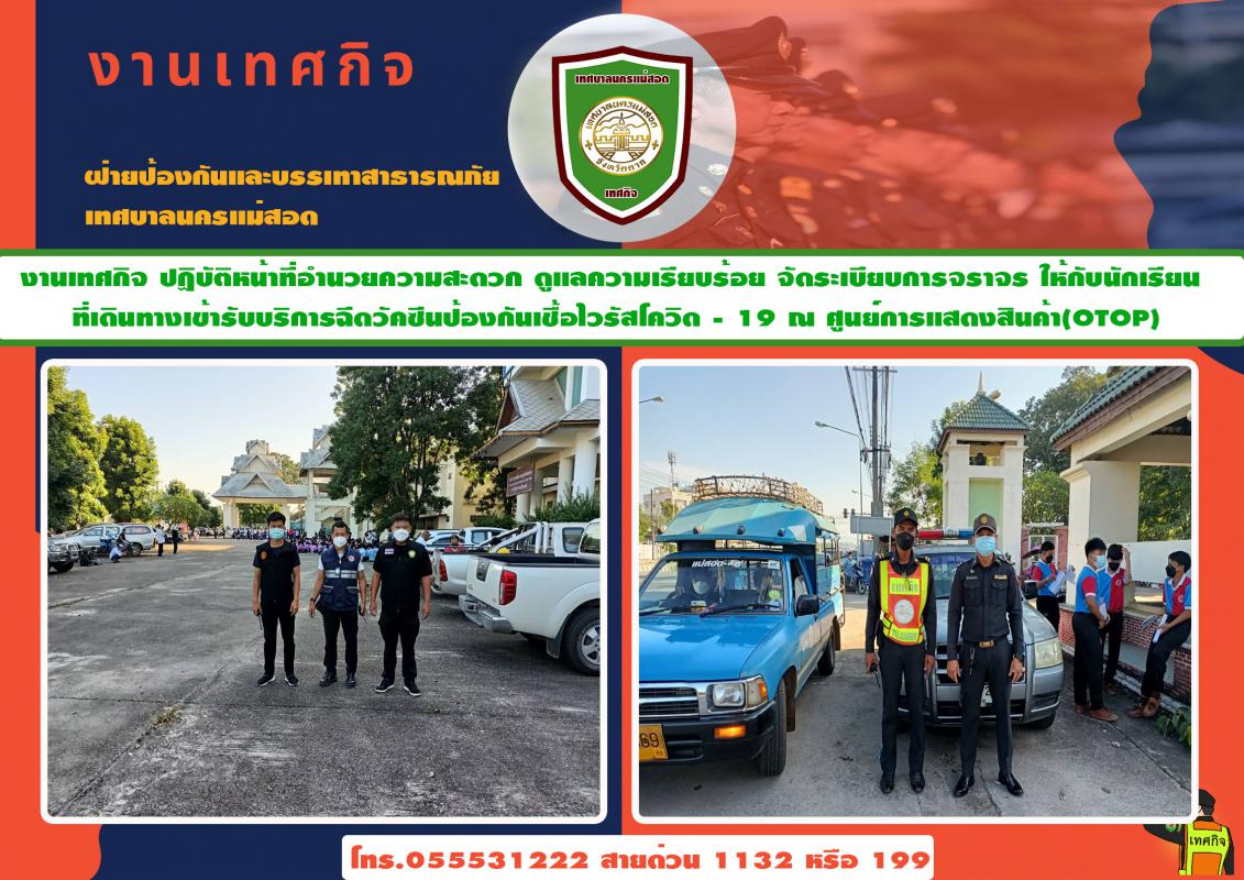 ข่าวงานเทศกิจ