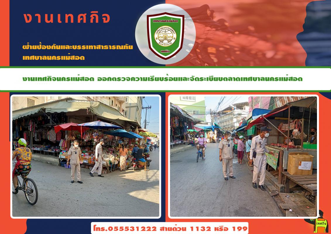 ข่าวงานเทศกิจ