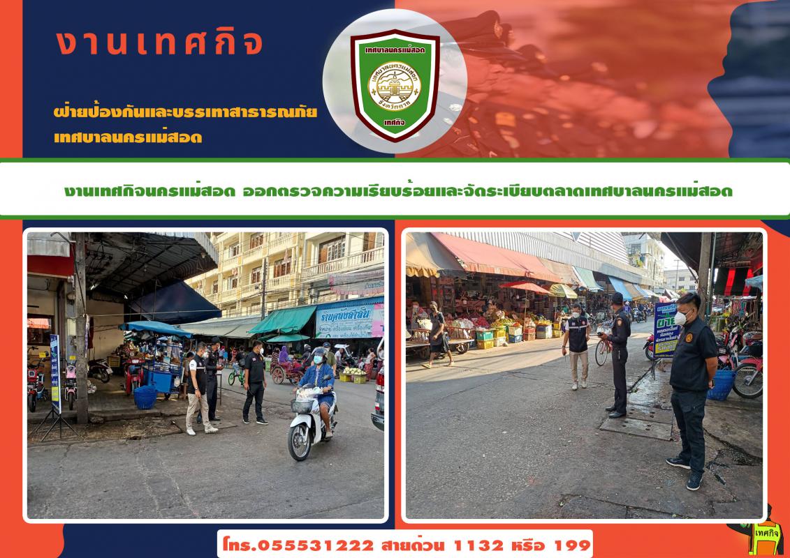 ข่าวงานเทศกิจ
