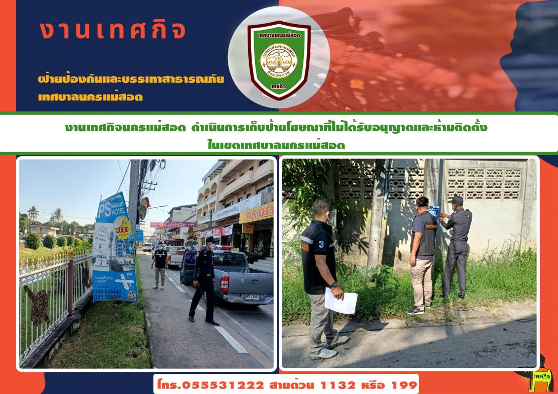 ข่าวงานเทศกิจ