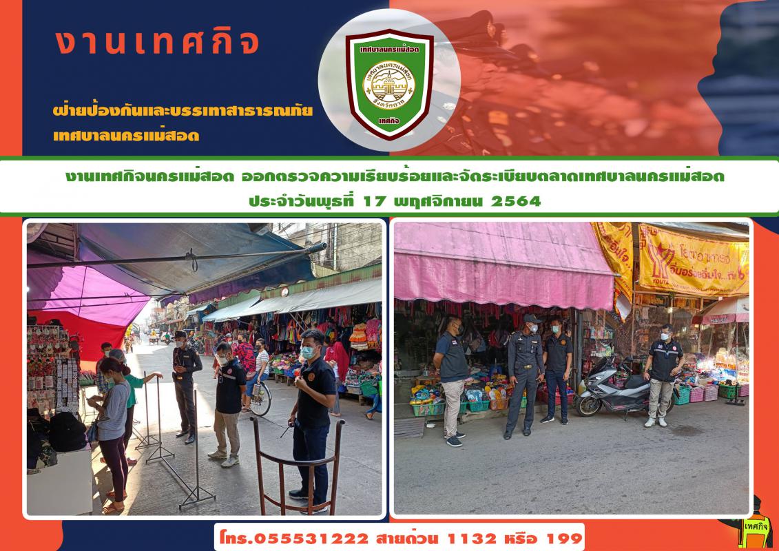 ข่าวงานเทศกิจ