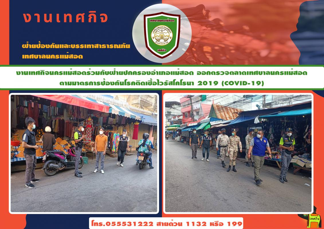 ข่าวงานเทศกิจ