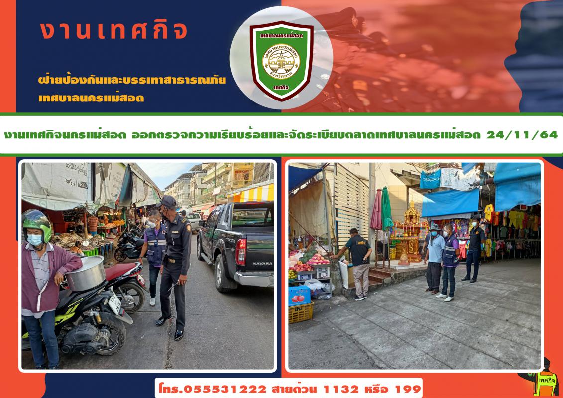 ข่าวงานเทศกิจ